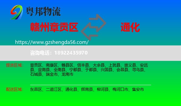 章贡区到通化物流专线