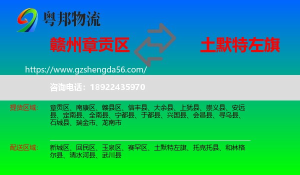 章贡区到土默特左旗物流专线