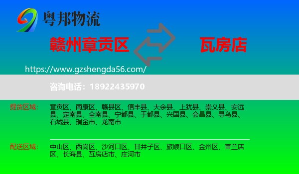章贡区到瓦房店市物流专线