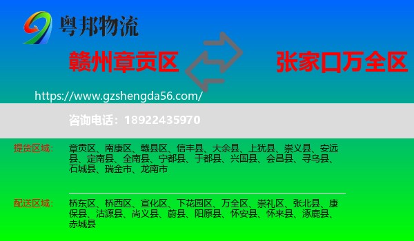 章贡区到万全区物流专线