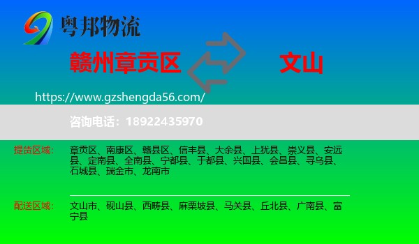 章贡区到文山物流专线