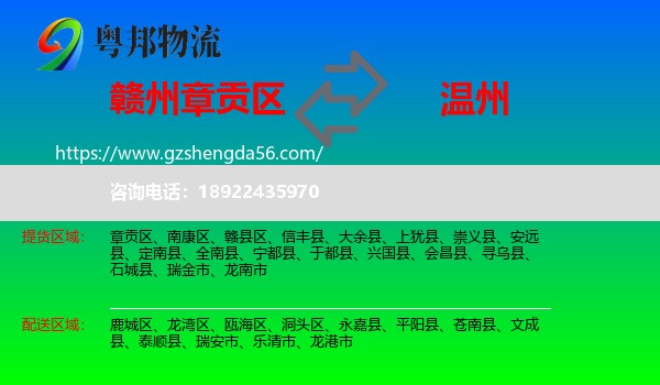 章贡区到温州物流专线