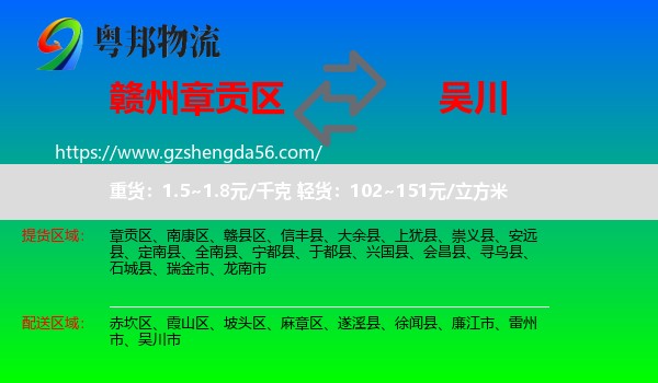 章贡区到吴川市物流专线