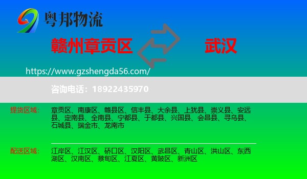 章贡区到武汉专线