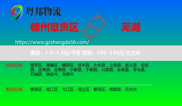 章贡区到芜湖物流专线