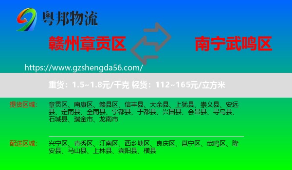 章贡区到武鸣区物流专线
