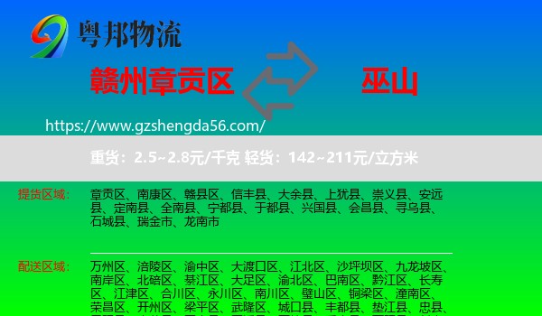 章贡区到巫山县物流专线