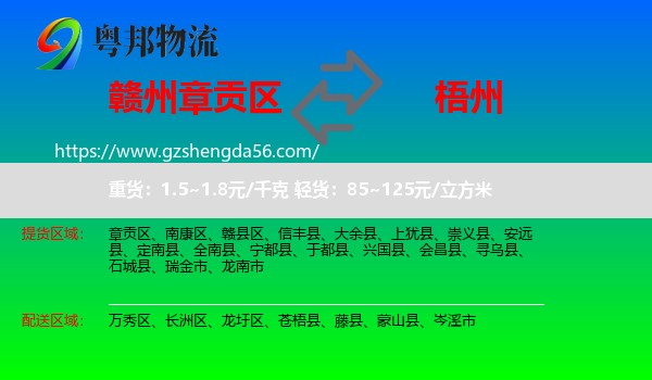 章贡区到梧州物流专线