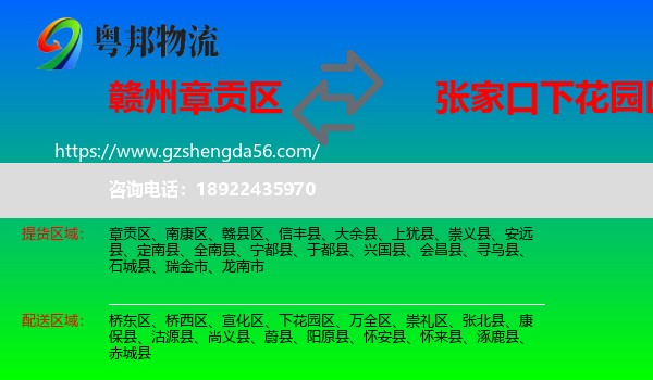 章贡区到下花园区物流专线