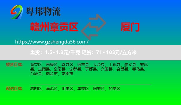 章贡区到厦门物流专线