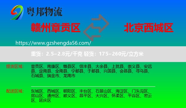 章贡区到西城区物流专线