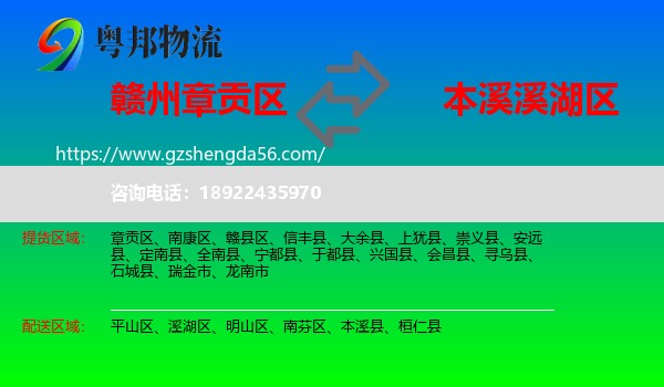 章贡区到溪湖区物流专线