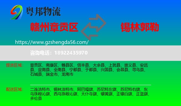 章贡区到锡林郭勒物流专线