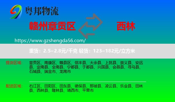 章贡区到西林县物流专线