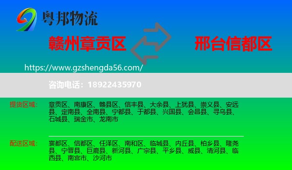 章贡区到信都区物流专线