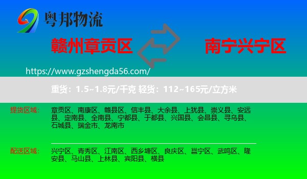 章贡区到兴宁区物流专线
