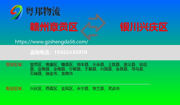 章贡区到兴庆区物流专线