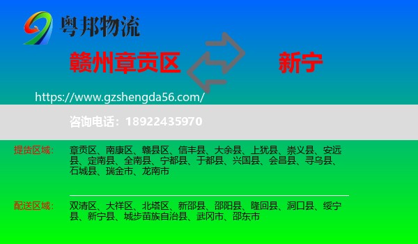 章贡区到新宁县物流专线