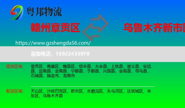 章贡区到新市区物流专线