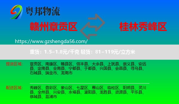 章贡区到秀峰区物流专线