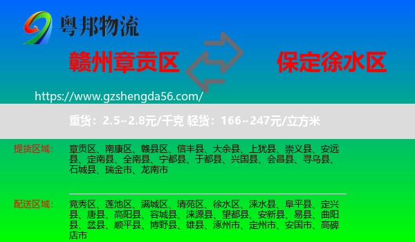 章贡区到徐水区物流专线