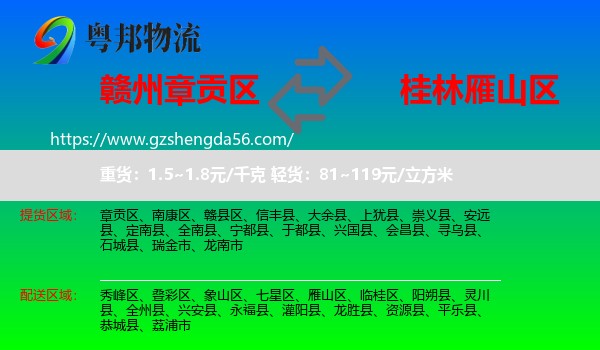 章贡区到雁山区物流专线