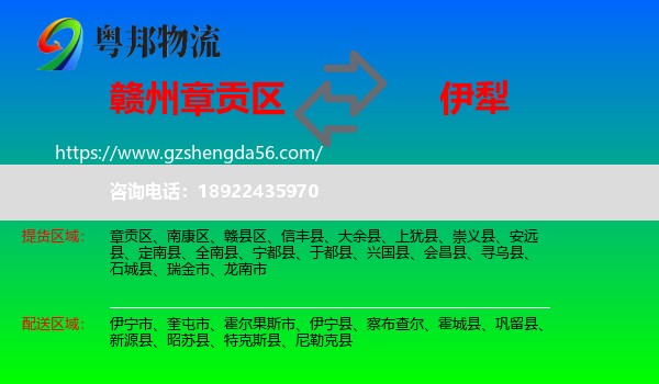 章贡区到伊犁物流专线