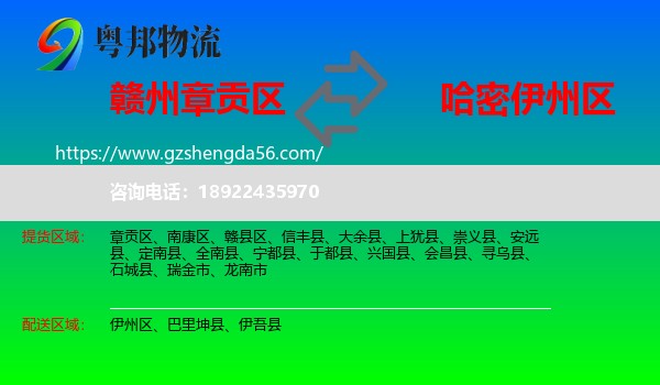 章贡区到伊州区物流专线