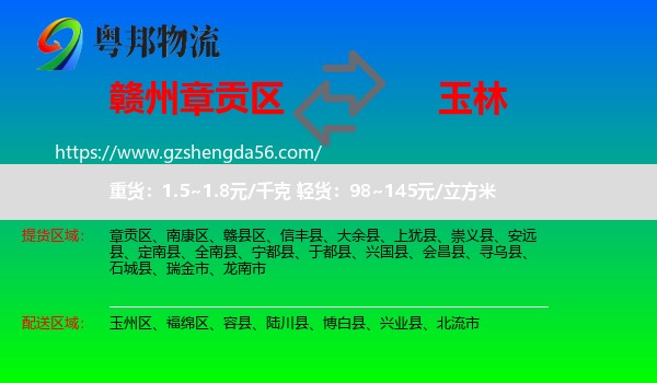 章贡区到玉林物流专线
