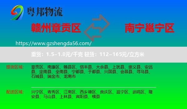 章贡区到邕宁区物流专线