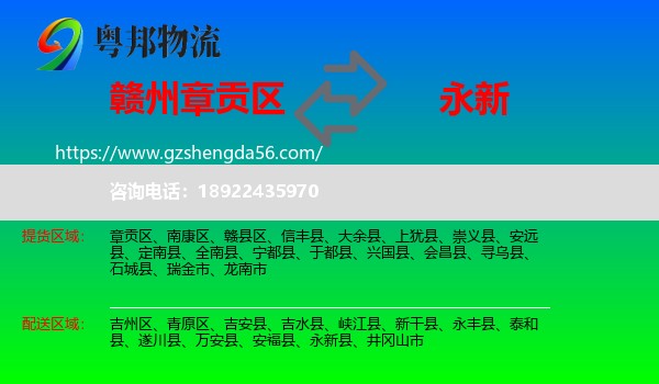 章贡区到永新县物流专线