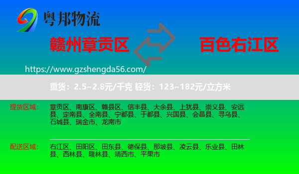 章贡区到右江区物流专线