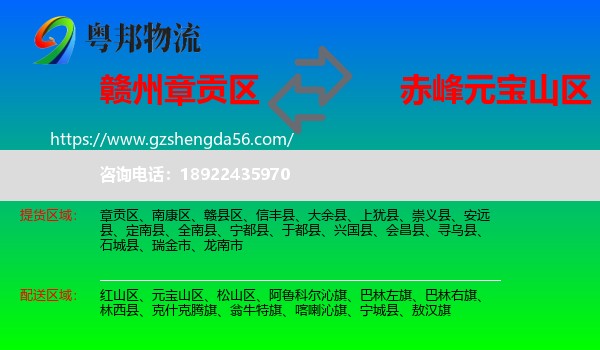 章贡区到元宝山区物流专线
