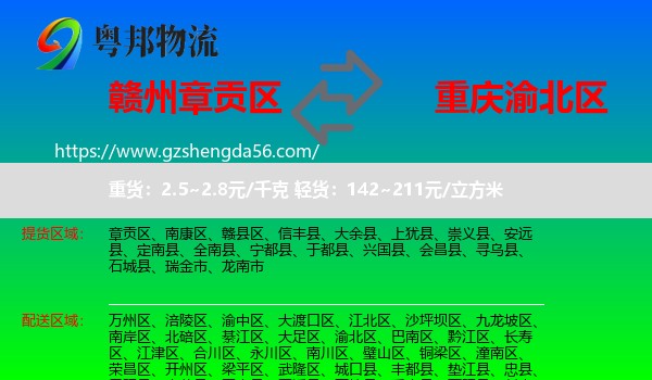 章贡区到渝北区物流专线