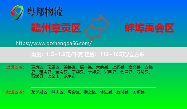 章贡区到禹会区物流专线