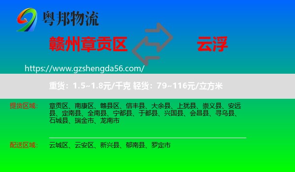 章贡区到云浮物流专线
