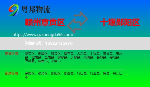 章贡区到郧阳区物流专线