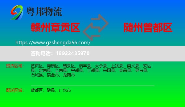 章贡区到曾都区物流专线