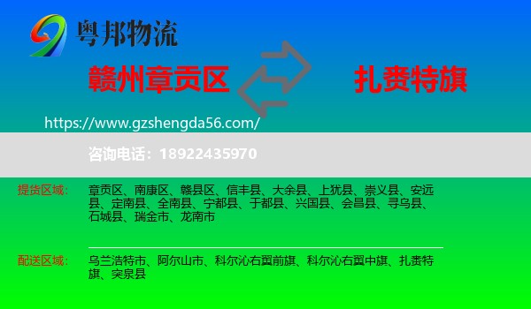 章贡区到扎赉特旗物流专线