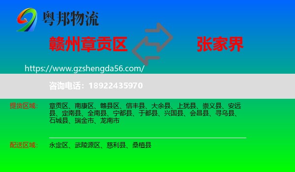 章贡区到张家界物流专线