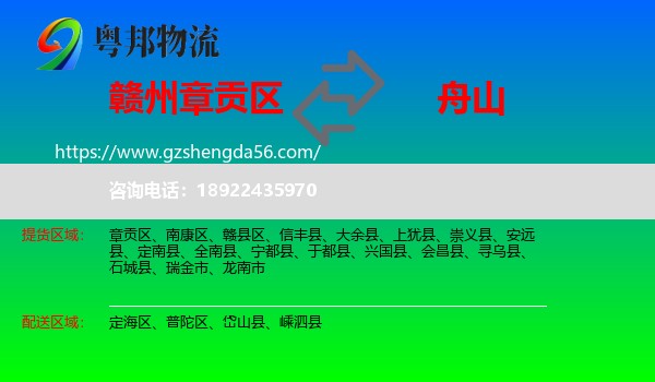 章贡区到舟山物流专线
