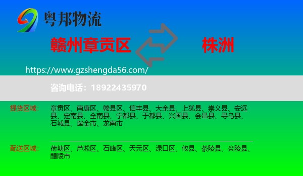 章贡区到株洲物流专线