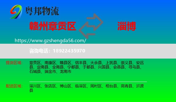 章贡区到淄博物流专线