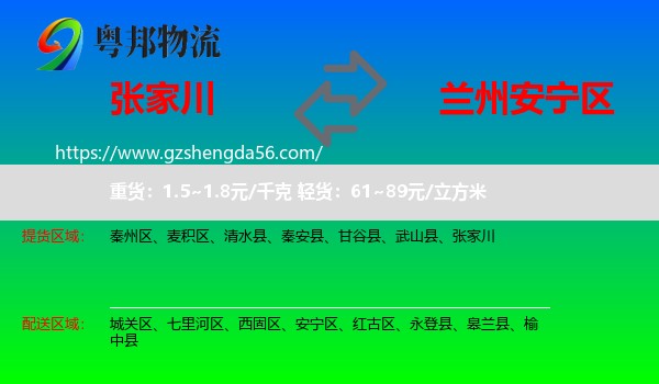 张家川到安宁区物流专线