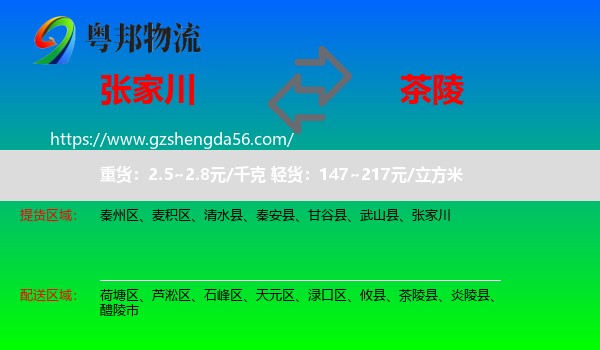 张家川到茶陵县物流专线