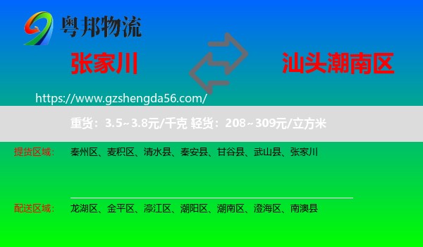 张家川到潮南区物流专线