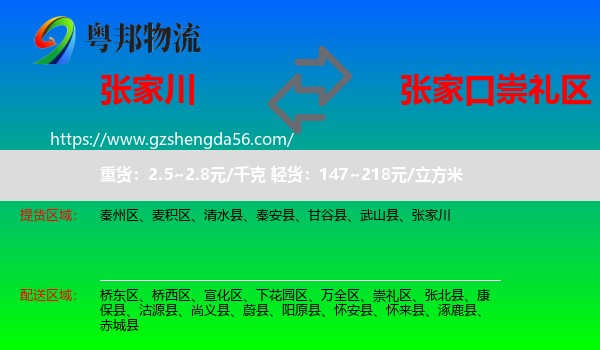 张家川到崇礼区物流专线