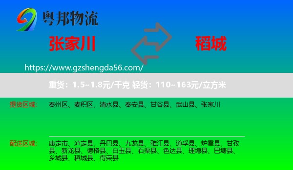张家川到稻城县物流专线