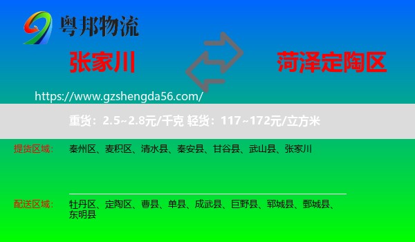 张家川到定陶区物流专线