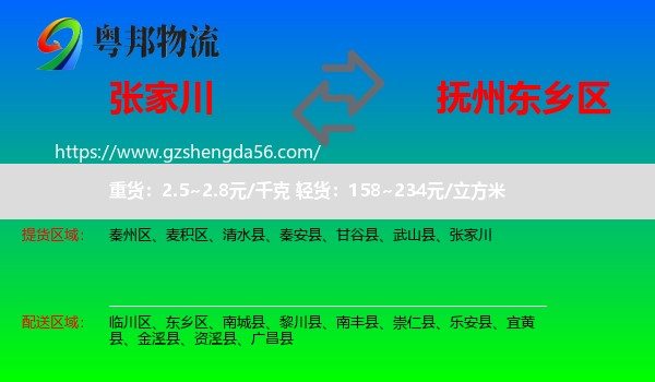 张家川到东乡区物流专线